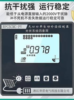 光伏偿四象限功偿TUX控制器华星补高采低补无功补四无象限控制器