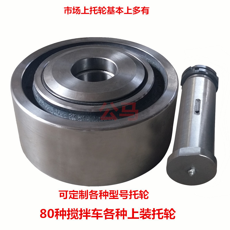 混凝土搅拌罐托轮三滚轮拖轮