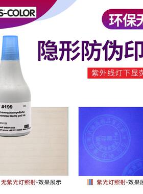 德CMT国诺丽色91紫9v隐形印油防伪防串货加密蓝光印油u光灯印油50