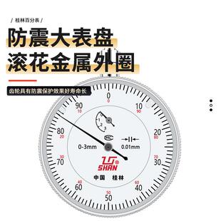 桂分量桂林百分表指示工表0INV带 百表业级0.01机械钻千 10指针式