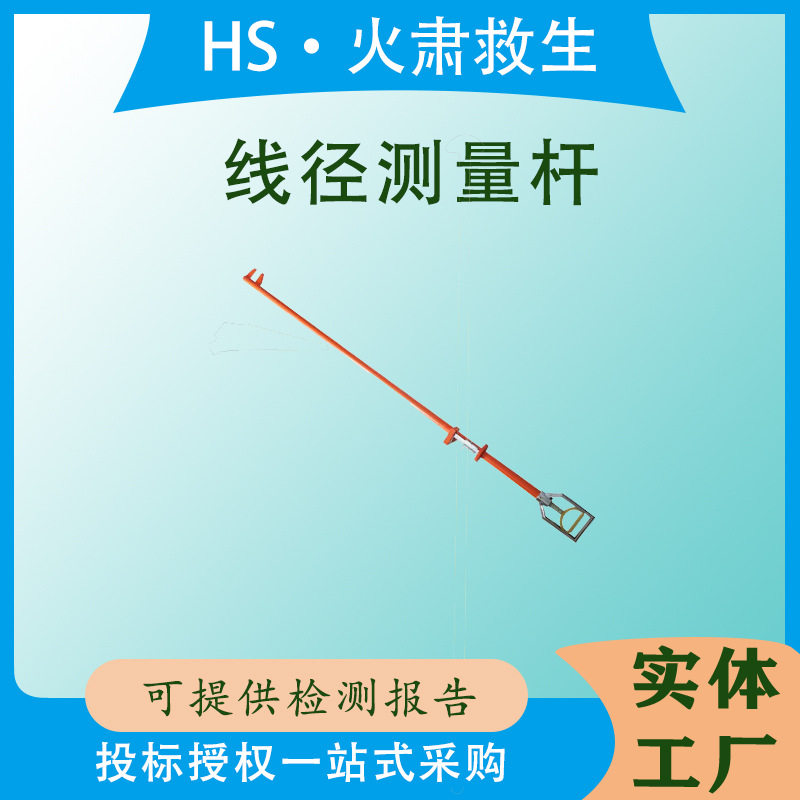 带电作业绝缘杆式测线仪