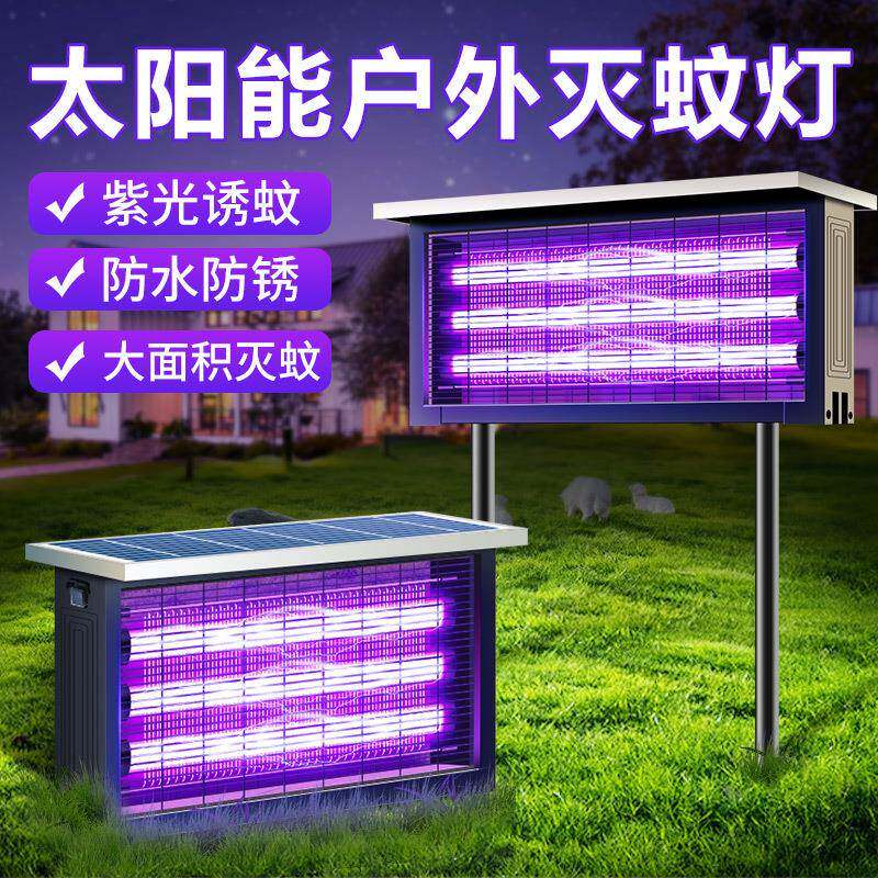 太阳能灭蚊灯庭室室外防水院OEV民宿灭虫灯太阳自能内诱虫灯全动