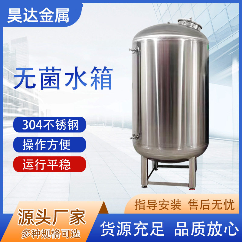 304不锈钢水箱液体储存罐储罐封头水箱锥形水箱方形水箱6吨