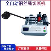 厂家直销钢丝自动裁切机功TUG能多全钢丝绳裁切机高速钢丝绳割切