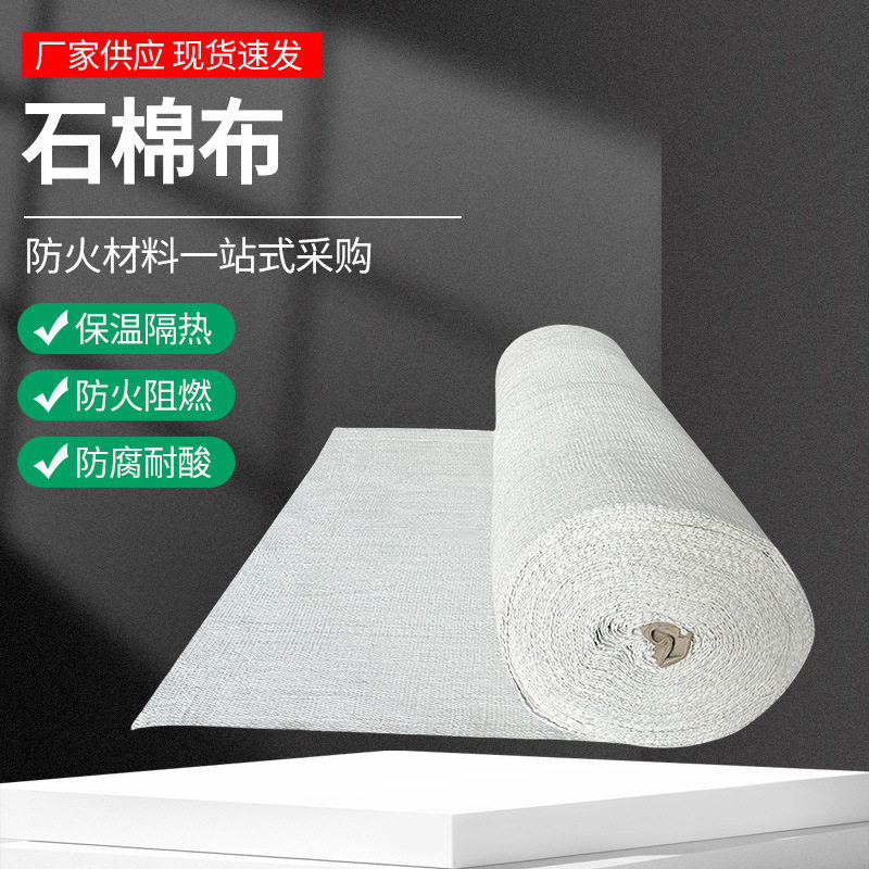 无尘石棉防火阻燃保温纤维布