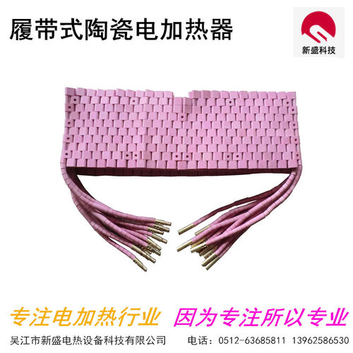 LCD-220V/10KW履带式陶瓷加热器热处理陶瓷加热器直供