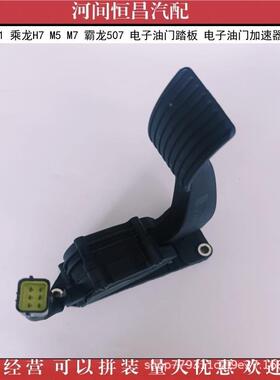 HC速E-B-BS01乘HWUH7M5M7霸龙5S07电子油门龙踏板油门加器