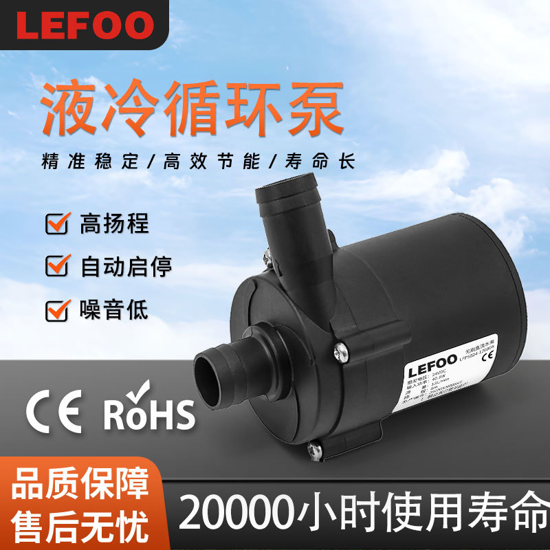 力夫12V无刷循环泵50℃冷却