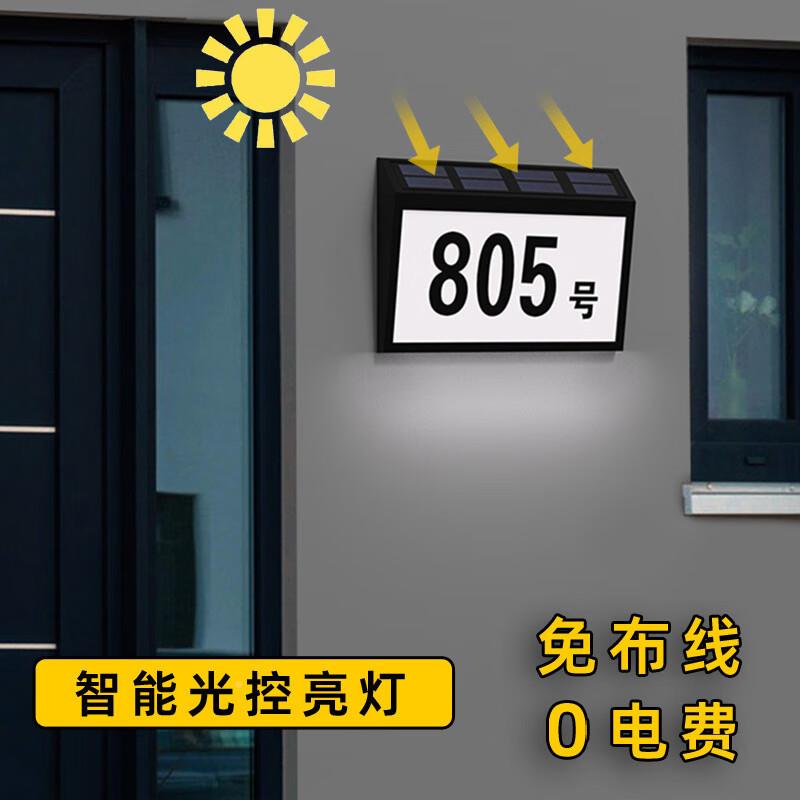 太阳能门JLG牌别墅房号牌户外防夜光雨灯号码牌室外免布线亮标识