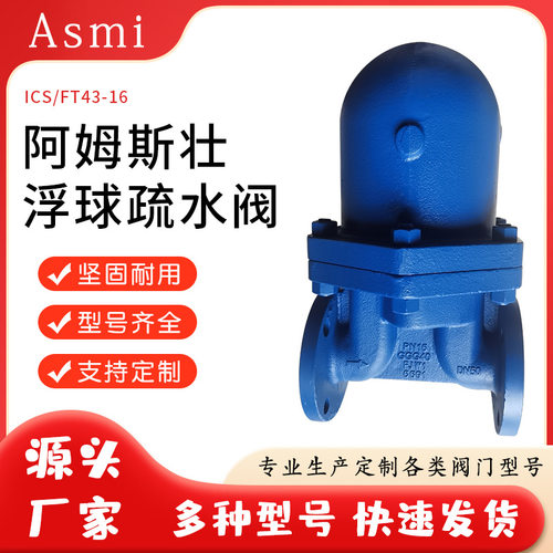 阿姆斯壮浮球式大排量蒸汽疏水阀
