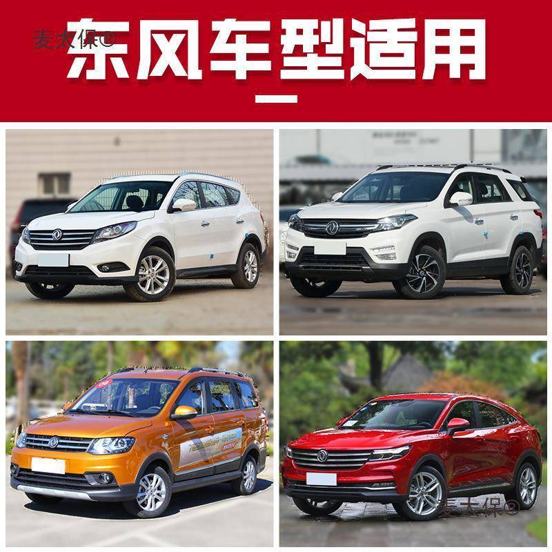 东风风AQS光5800pro车顶行李箱s60/37/350/50ix50风5神AX7车载麦