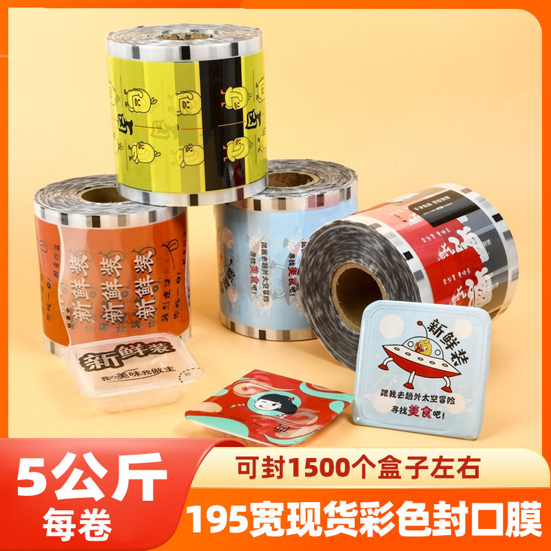 现货易撕卤味封口膜预制菜气调锁鲜盒餐盒冷封膜PP卷膜保鲜封盖膜