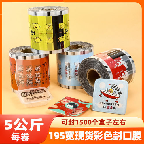 现货易撕卤味封口膜预制菜气调锁鲜盒餐盒冷封膜PP卷膜保鲜封盖膜