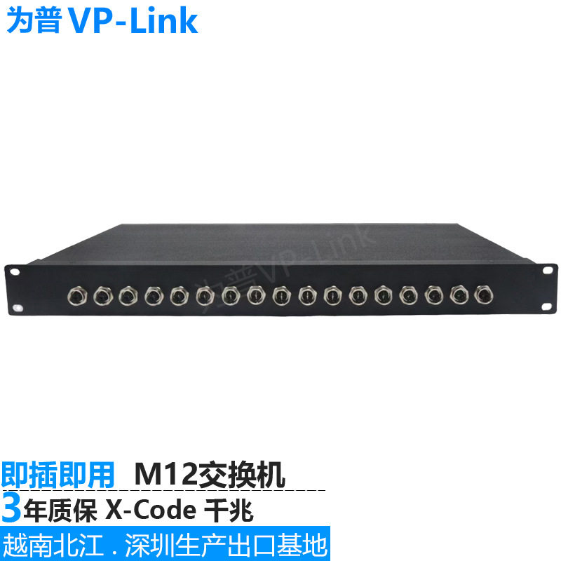 为普VP-Link 4千兆光16口千兆电口 三层网管 M12交换机