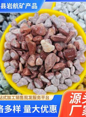 彩石砂色子白JHO彩色水洗石鹅卵水磨石大颗石粒鱼缸装饰石头矿物