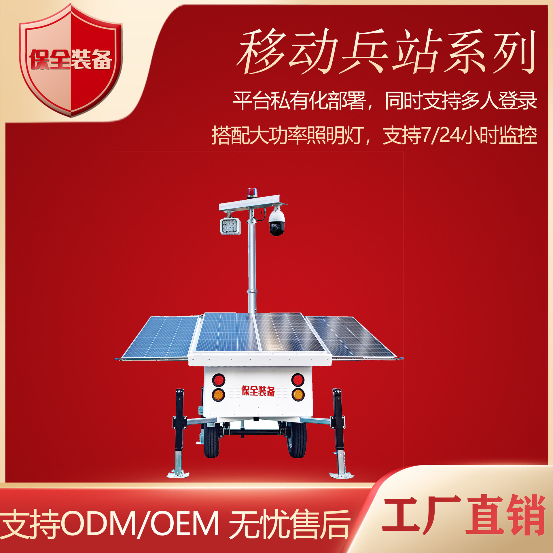 便携太阳能移动兵站应急传输
