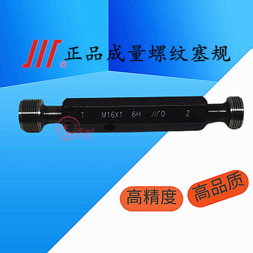 成量螺纹塞规通止规牙规