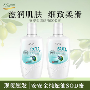 安安金纯安安蛇油sod蜜秋冬身体乳SOD蜜官网护手保湿乳液滋润乳液