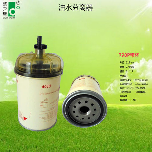 R90P带杯燃油粗滤1000312TA