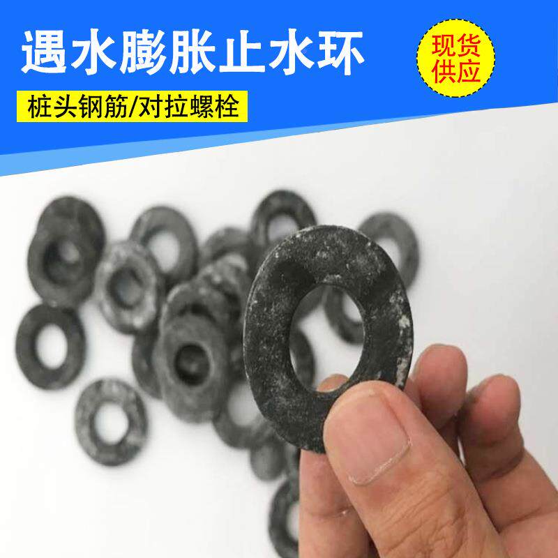 遇膨橡胶止对水环钢筋防水止胀HHI水胶圈拉螺栓密封阻水膨胀止水