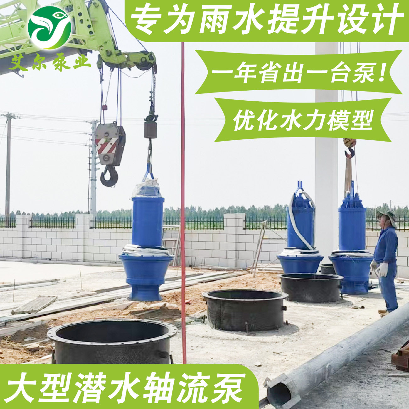 大流量轴流潜水泵河道取水排水