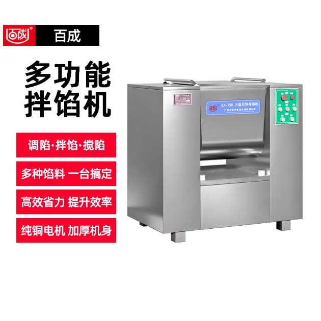 百成BX-200拌馅机商用双搅双轴肉馅料机拌肉馅机蔬菜面食搅拌器