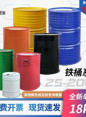 25-00升铁桶油JUT桶2000升桶10L化工桶2铁油皮桶幼儿园油桶装饰漆