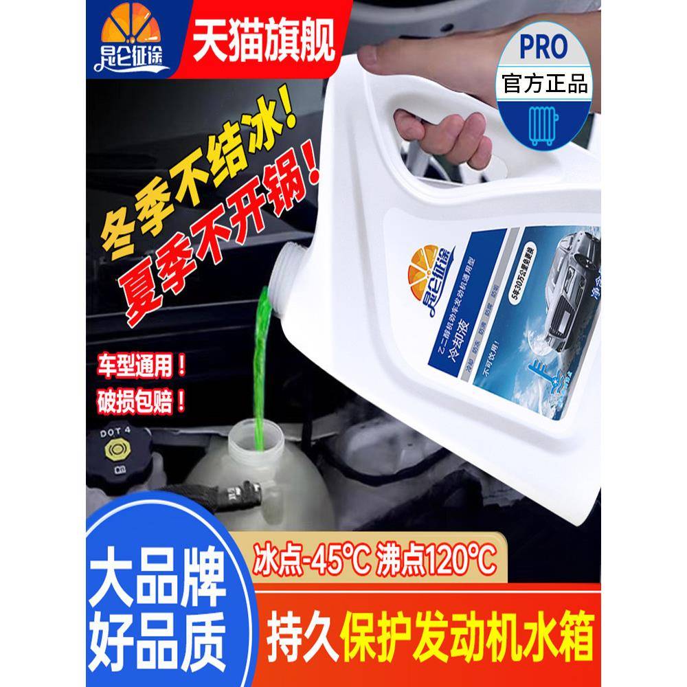 冻四液汽车发动机冷防却液红47260色绿色水箱宝冷冻液效车用长品