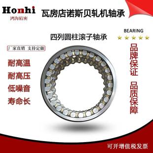 厂家直供瓦房店厂轧机轴承FHDRD5现67钢8240四列圆柱C滚子轴承货