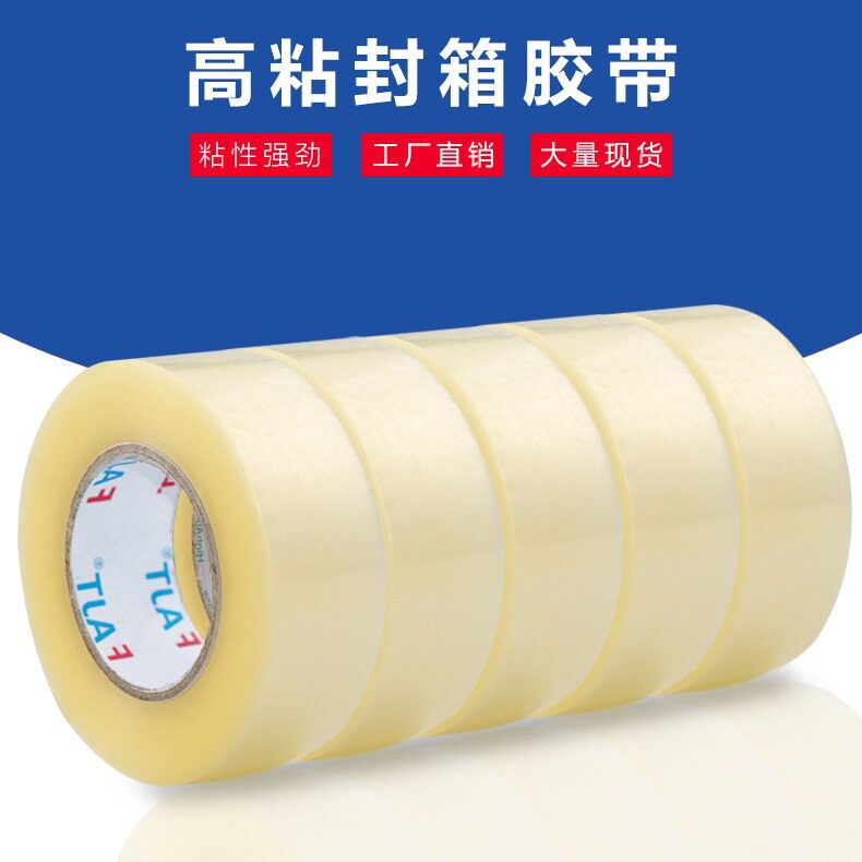 弗奥透明封箱胶带整箱现货批发