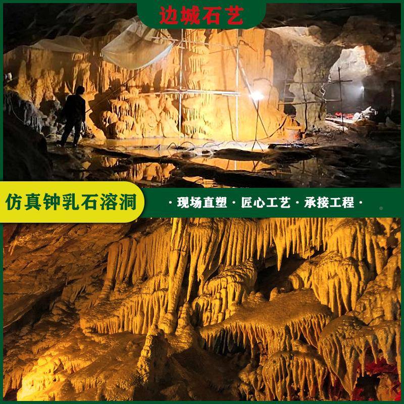 人造仿真钟石水VAD泥雕塑假山洞洞穴餐厅溶酒乳店景施观造景现场
