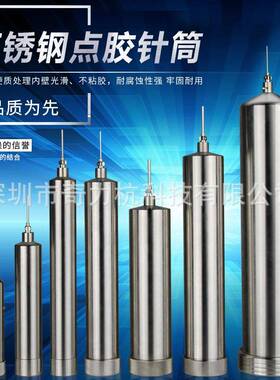 不锈钢胶针筒10/30/55/1CEH00/1点50机/20/300/500CC0耐高温点胶