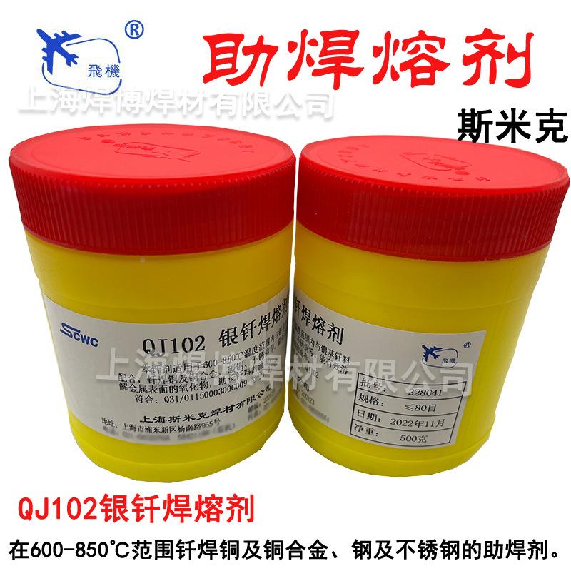斯米克Q助焊剂铝J201铝钎焊剂/低温铝助VLP焊剂铝气焊熔熔剂焊粉