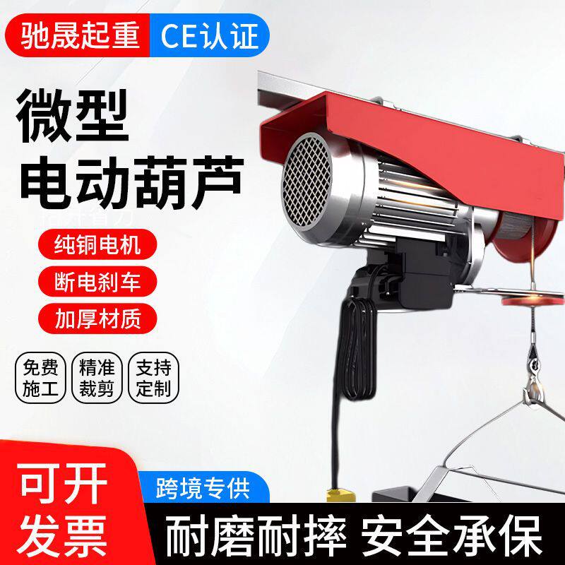 家用小型吊机提升无线微型电动葫芦提升机绞盘快速移动舞台葫芦