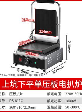 鼎炉晟商用尼尼机电热压板扒单头压电帕板扒炉三文治WMW牛排烤肉