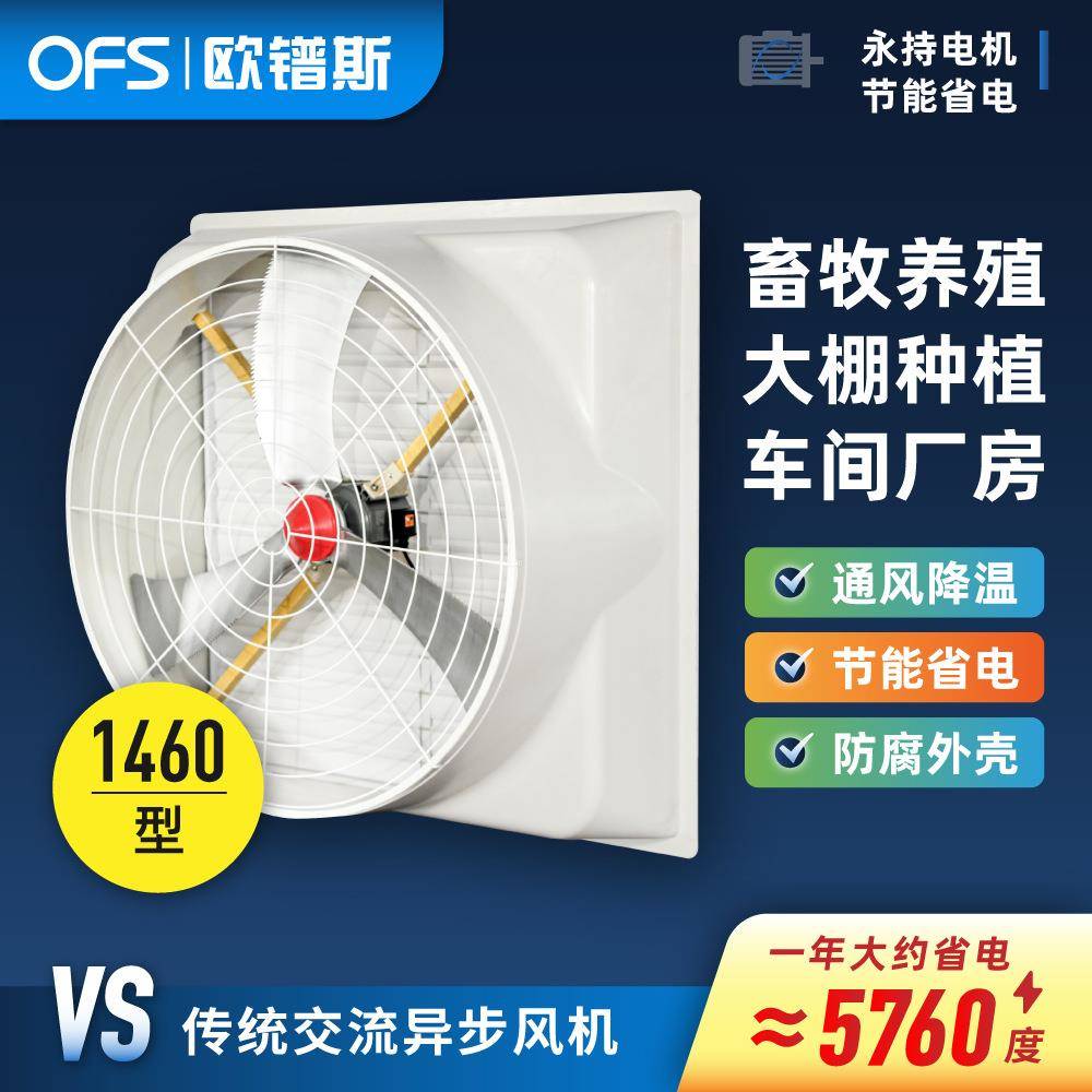 欧镨负JQU压风养殖场换工业厂房机通风降温大风量排风斯扇气扇厂