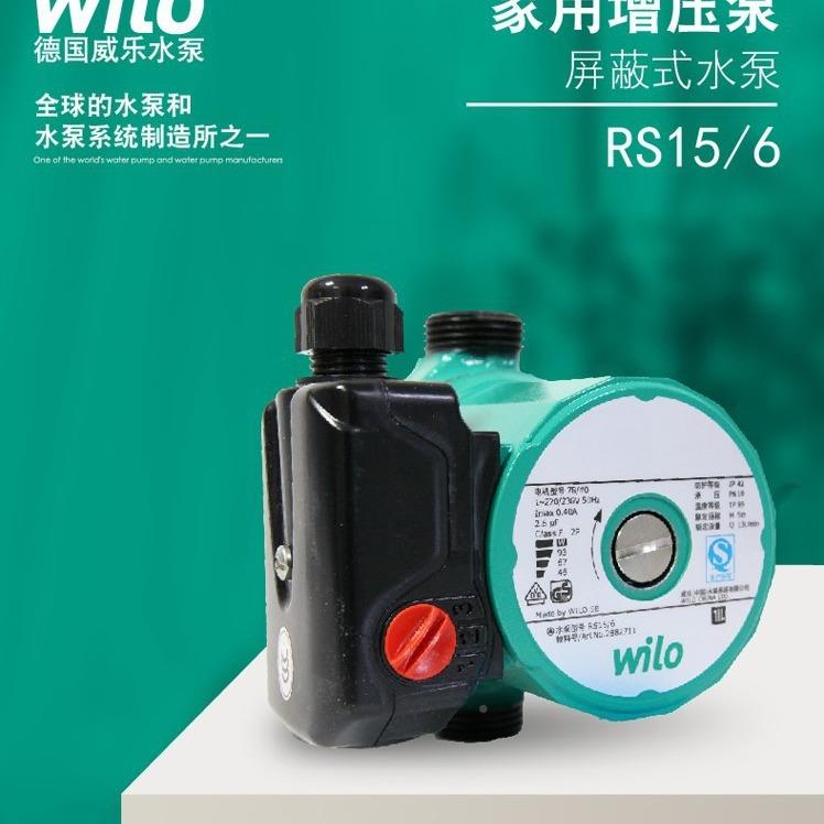 德国威乐1水泵RS56/家热水增用压泵全铜循环XUE压力泵加压泵