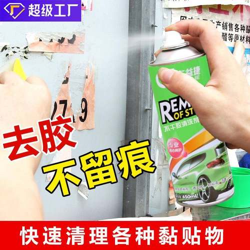 汽除胶清剂PMQ不胶多功能粘胶去除剂干清洗双面胶贴画去胶剂除车