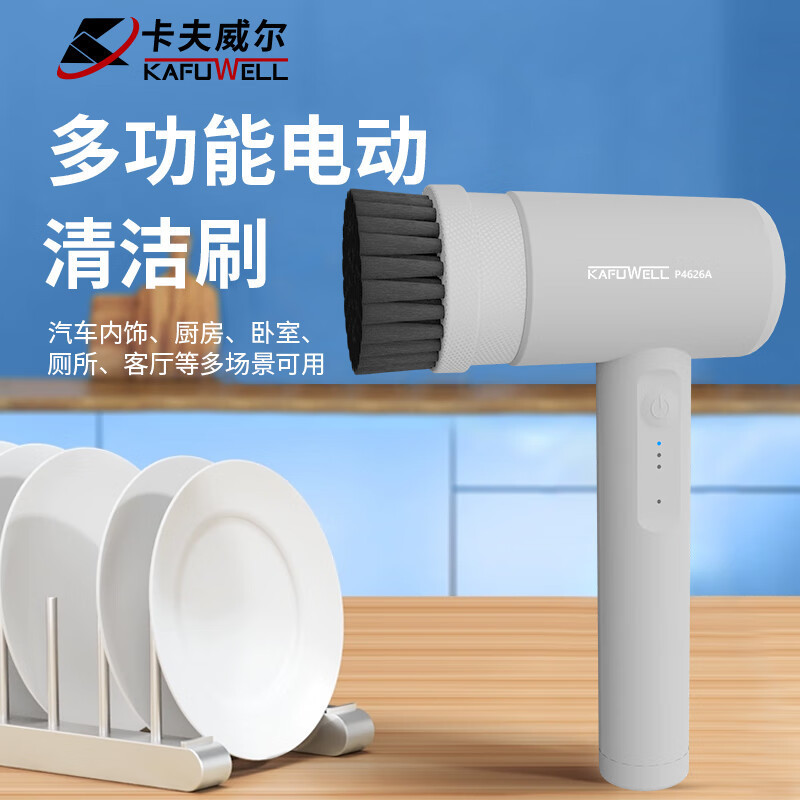 卡夫威尔无线锂电厨房清洁刷