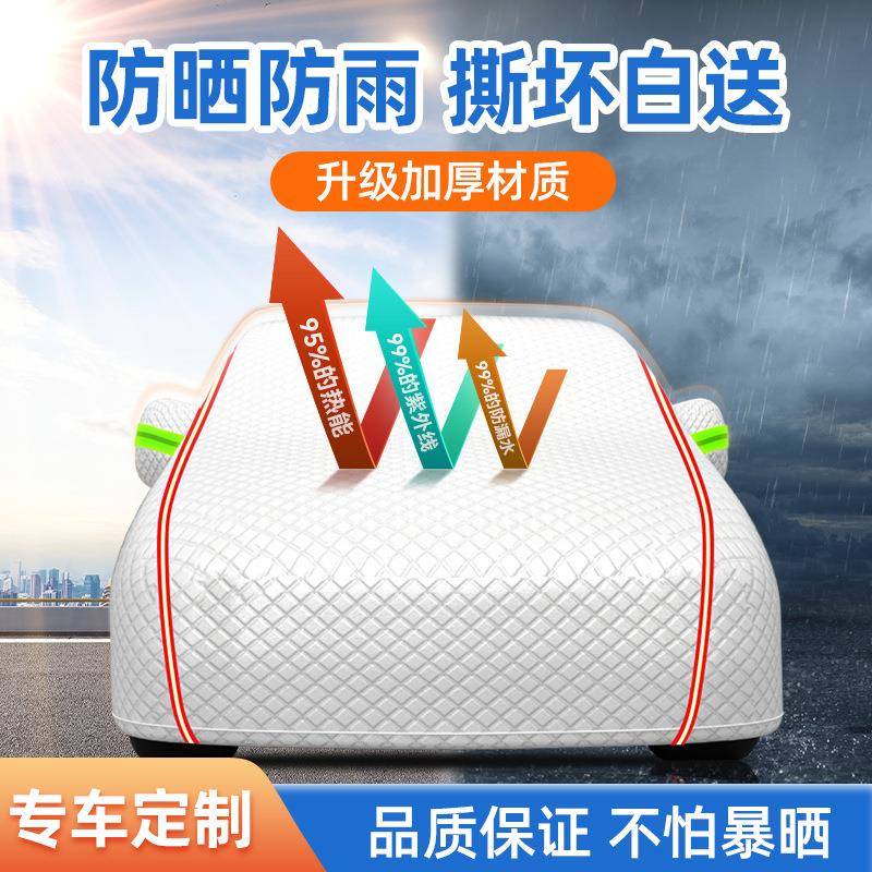 汽车雪衣罩通用防晒防雨隔热遮阳冬季车加厚防冰雹全269车罩车套