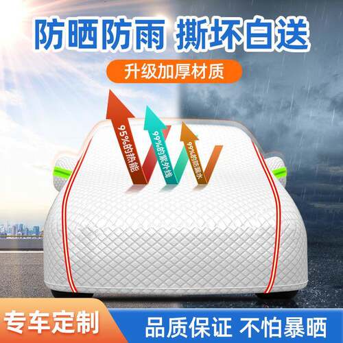 汽车雪衣罩通用防晒防雨隔热遮阳冬季车加厚防冰雹全269车罩车套