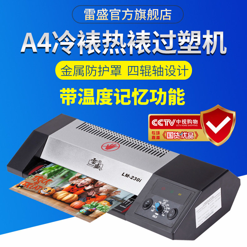 A4过塑机照片塑封机家用商用