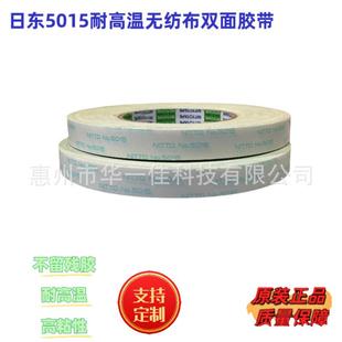日N015双面东胶带VHUO.50155