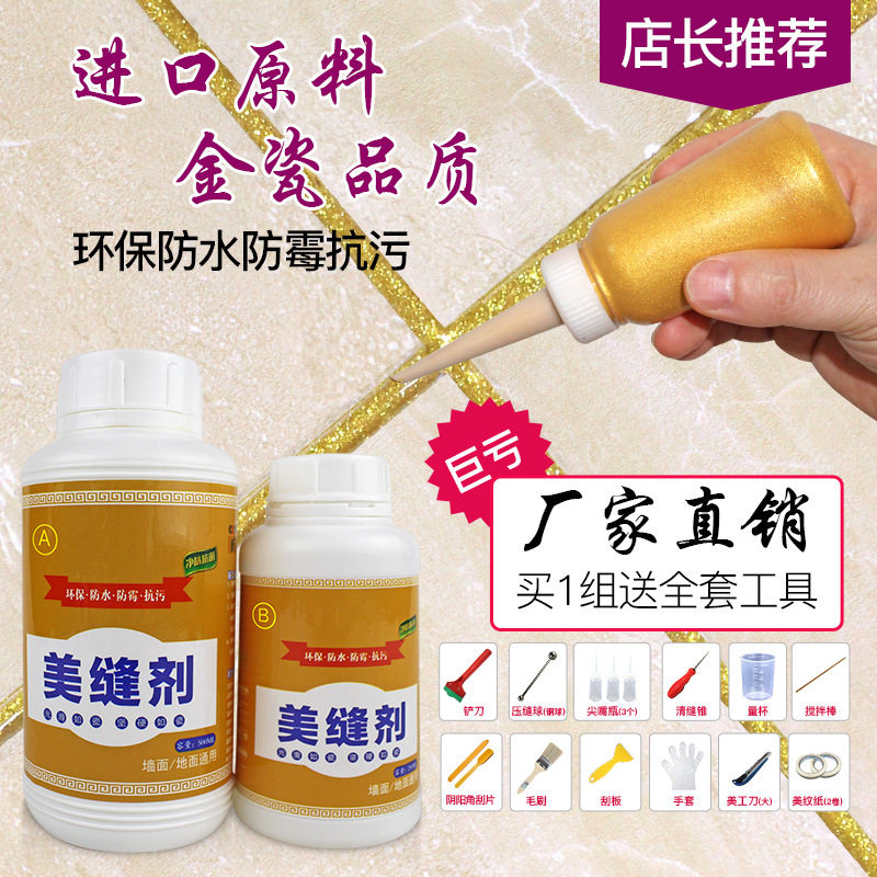 【瓷砖美缝剂】【赠送全套工具】 双组份美缝胶750ML自流平填缝剂