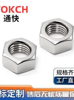 304/16L不锈钢3六角螺母帽8反牙DIN934ASPL2-70A4-0螺M3-M
