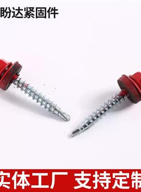 厂家现货漆钻尾钉丝彩外六角钻尾螺钢瓦烤螺钉路绣宝钻尾98103螺丝