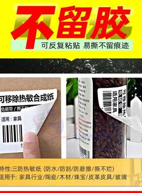 可移热敏标签纸60*4080P5FAM070五防干P合成纸不胶水果易撕不留胶