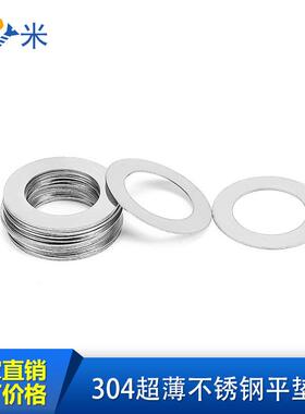 304不锈平钢薄金属垫片厚0.1/0./0.3超/CDT0.25mm轴用间隙垫调整