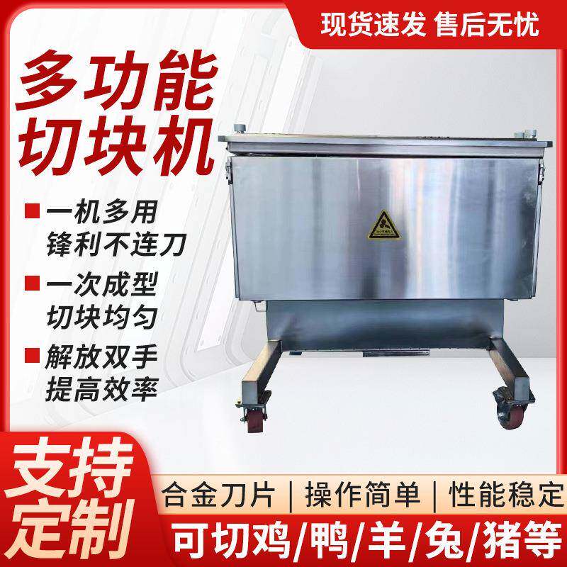全自动鲜排骨切块机鸭剁块机备商用割设多功能分鲜肉鸡IBH鱼肉切