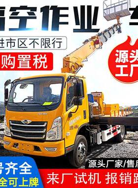 蓝牌c证高空业车多功能高空一体AJV车20-30臂.5米直作式高作登业